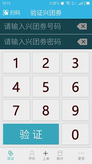 兴团商家截图2