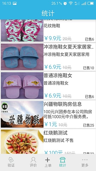 兴团商家截图3
