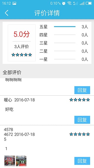 兴团商家截图1