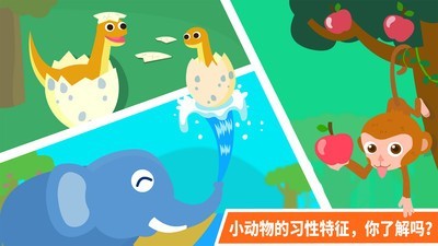 掌上动物乐园截图2