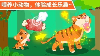 掌上动物乐园截图3