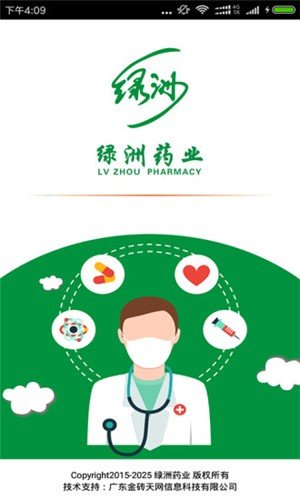 绿洲药业截图3
