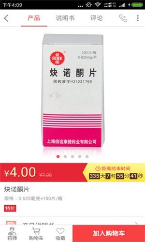 绿洲药业截图1