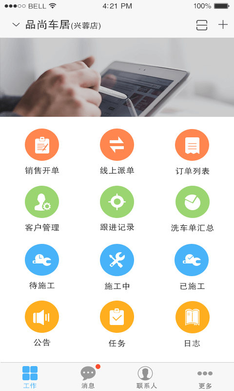 车之健商户版截图1
