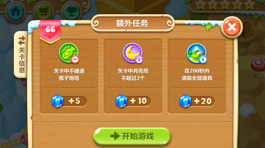 保卫萝卜2第66关额外任务怎么做