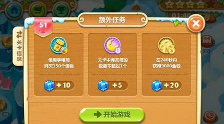 保卫萝卜2第五十一关怎么打才能赢
