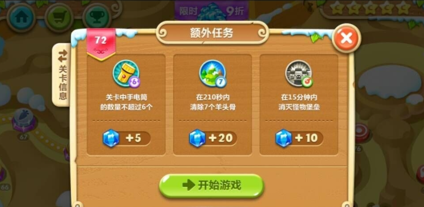 保卫萝卜2第七十二关怎么过
