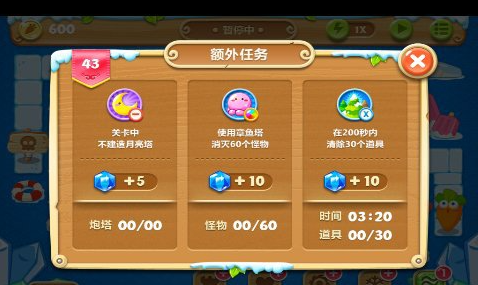 保卫萝卜2第43关怎么过