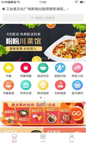 梓州外卖截图3