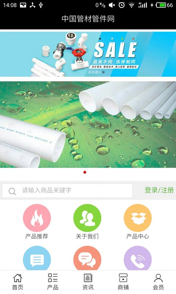 中国管材管件网截图3