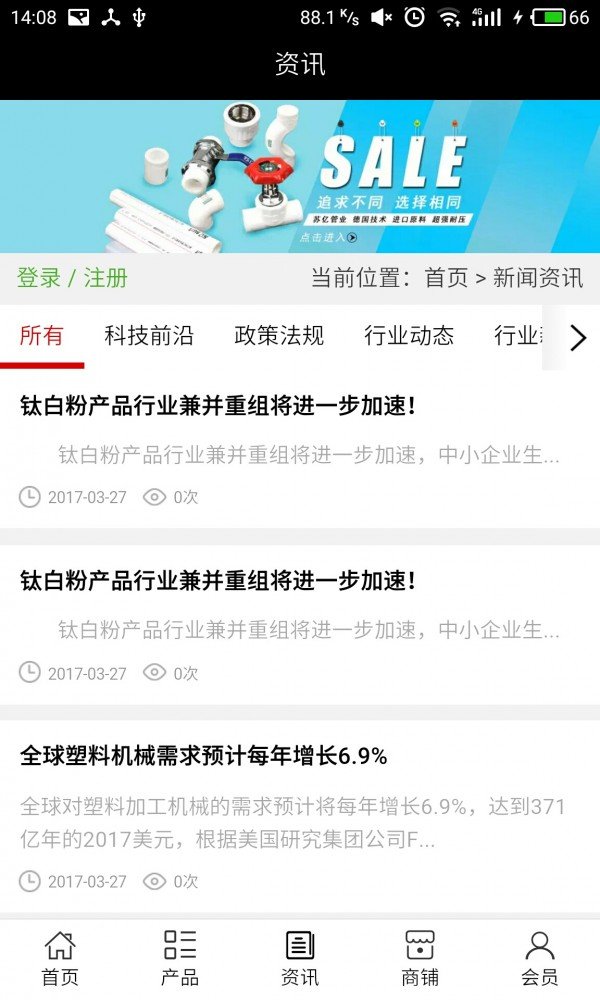 中国管材管件网截图1