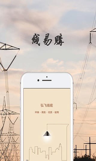 线易购截图1