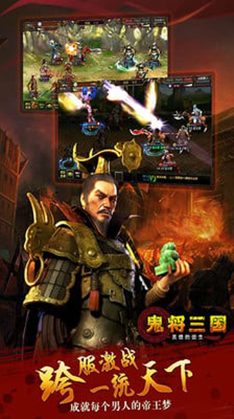 鬼将三国百度版截图2