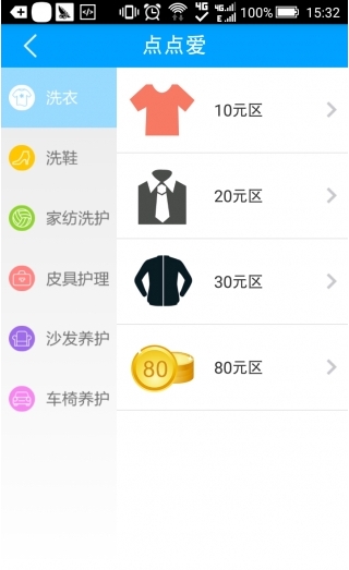 点点爱洗衣截图1
