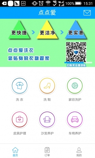 点点爱洗衣截图3