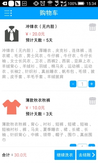 点点爱洗衣截图2