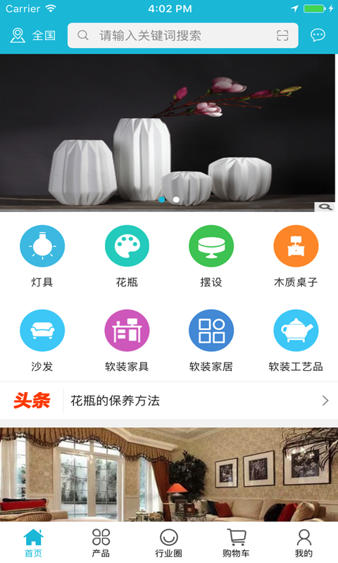 中国软体家具交易平台截图2