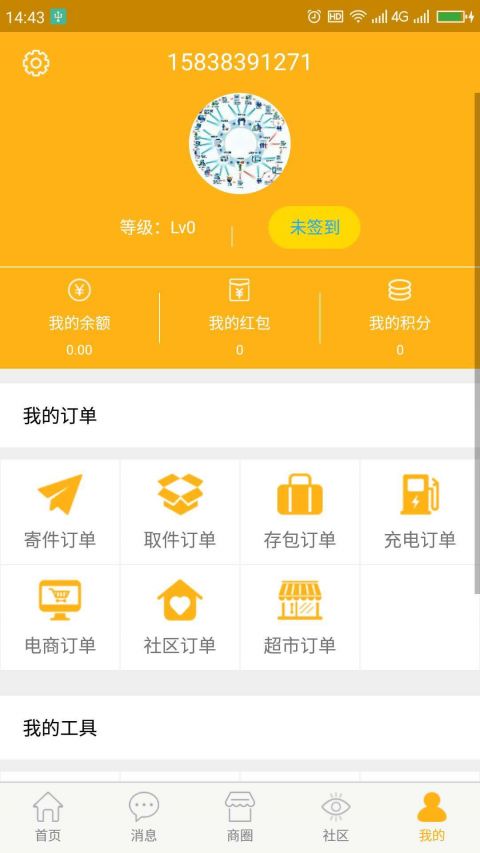 阿普智慧截图3