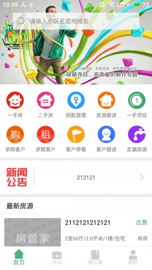 房管家mls截图3