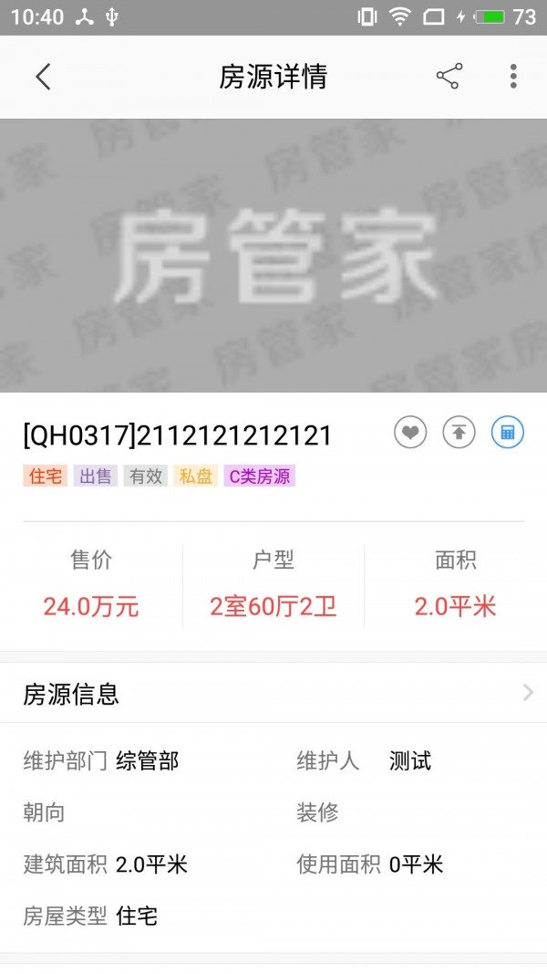 房管家mls截图1