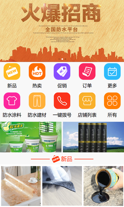 全国防水平台截图3