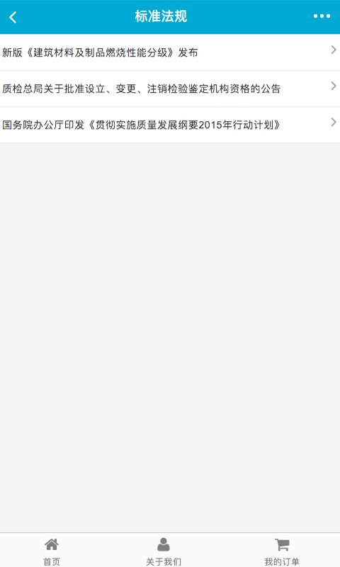 全国防水平台截图1