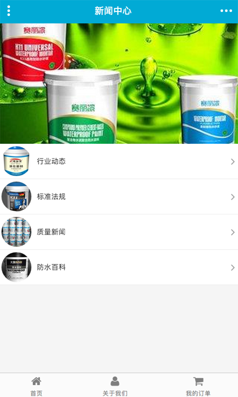 全国防水平台截图2