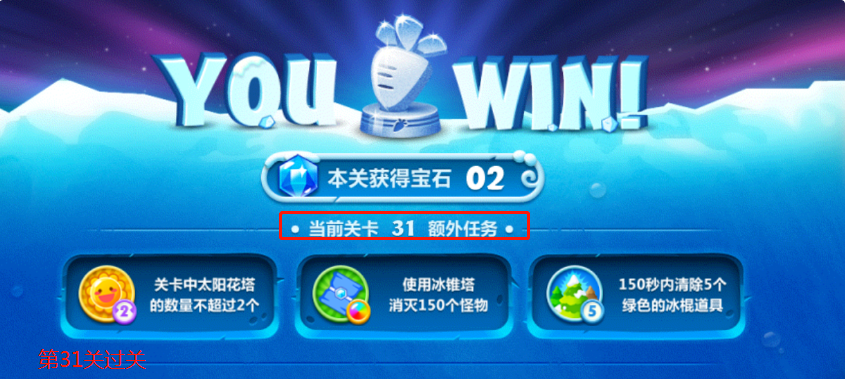 保卫萝卜2挑战模式31关怎么过