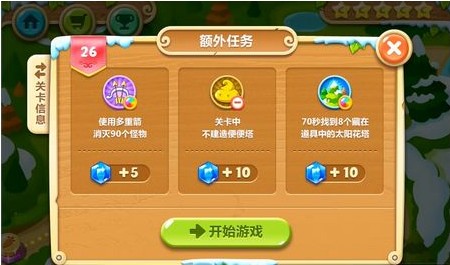 保卫萝卜2第26关怎么过不去