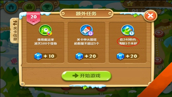 保卫萝卜2第20关怎么打