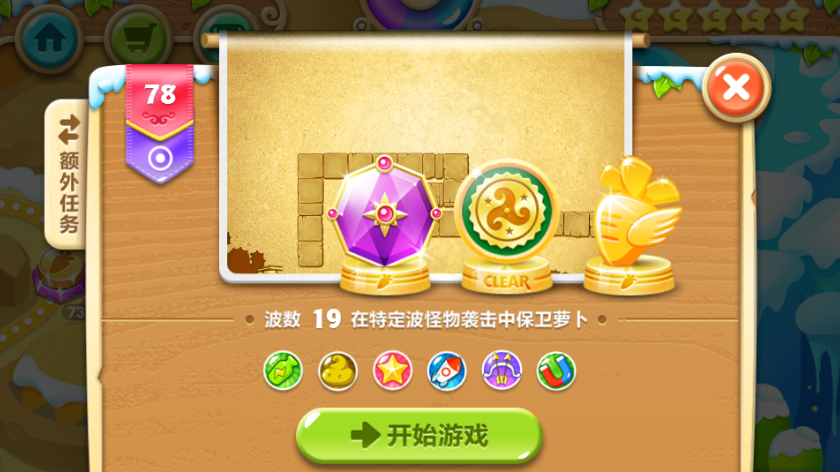 保卫萝卜2第78关怎么过