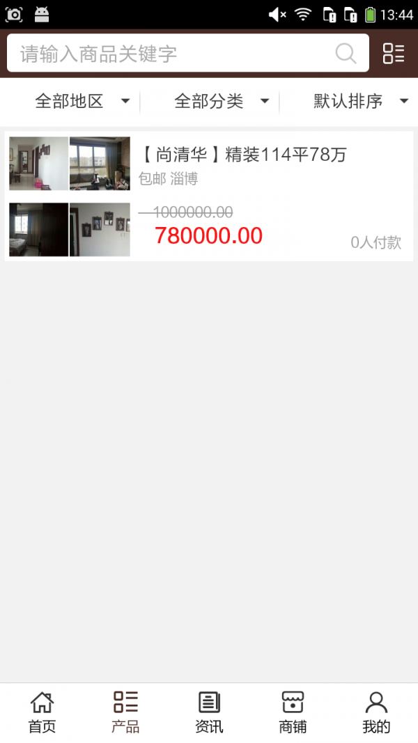 山东二手房网截图1