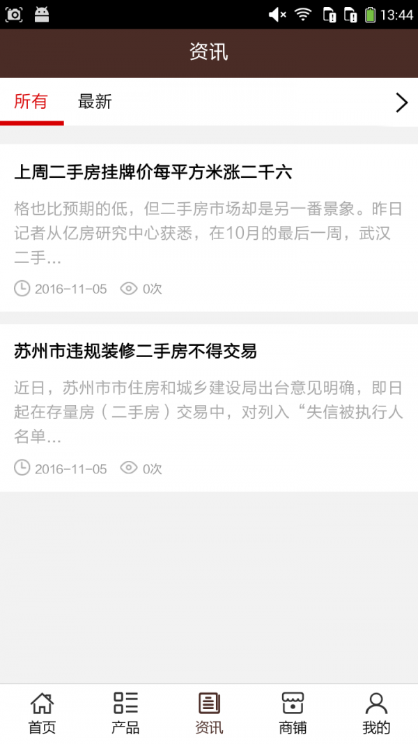 山东二手房网截图2
