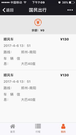 国民出行司机端截图1