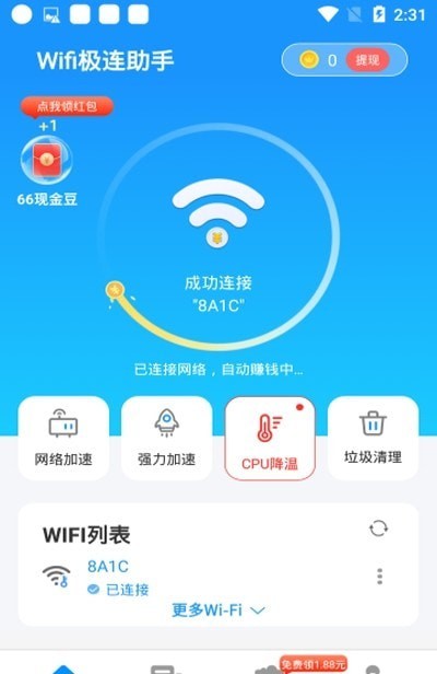 wifi极连助手截图3