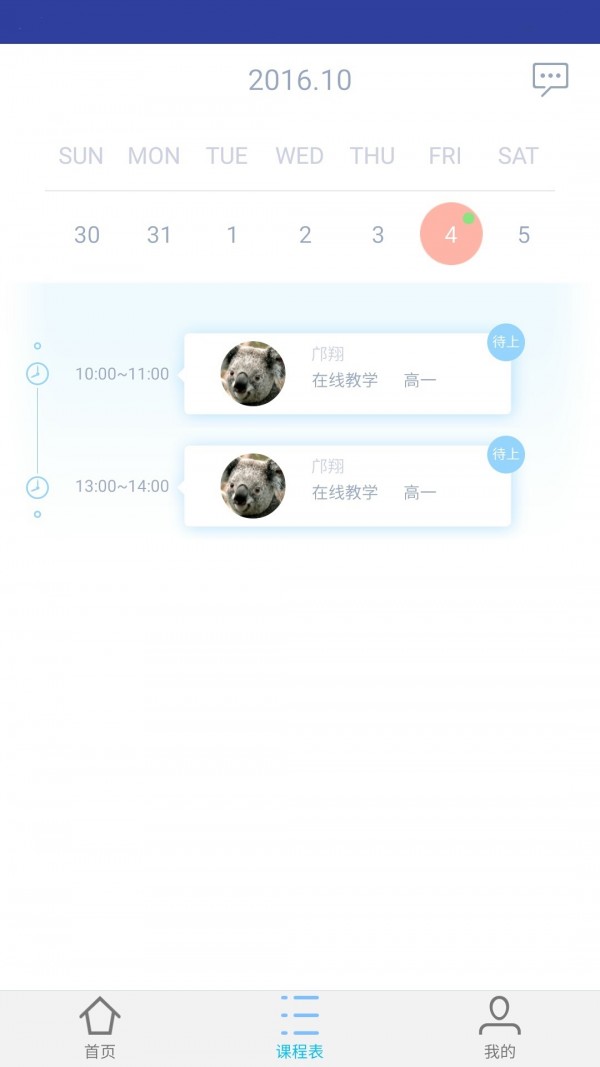 优师汇教师端截图1