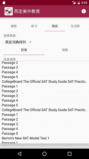 燕定背单词截图2
