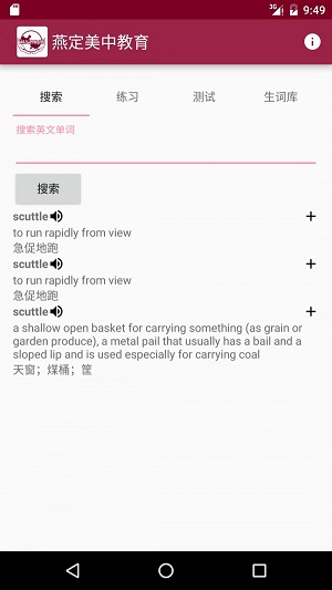 燕定背单词截图1