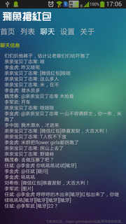 飞鱼抢红包截图3