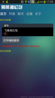 飞鱼抢红包截图1