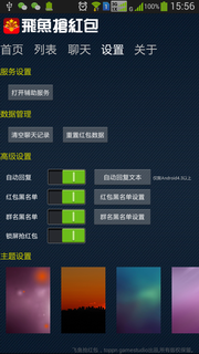飞鱼抢红包截图2