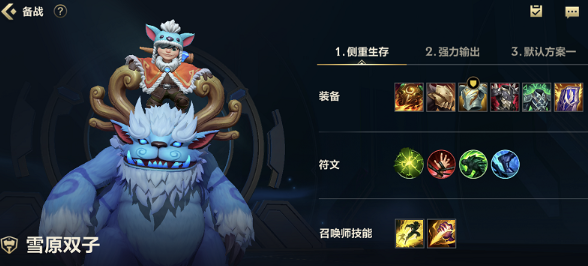 英雄联盟手游雪原双子符文装备如何搭配