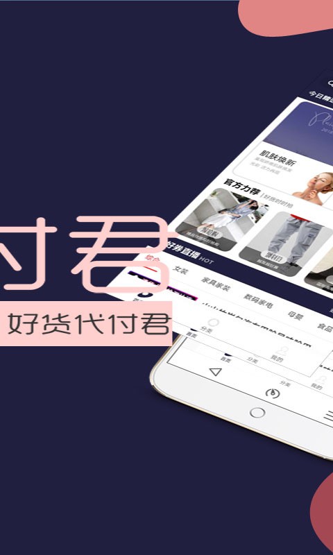 代付君截图2