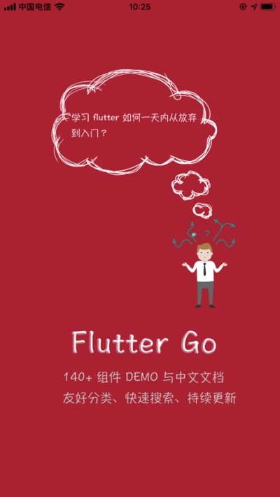 flutter入门截图2