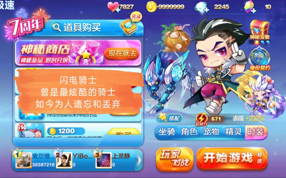 天天酷跑竞速怎么完美开局