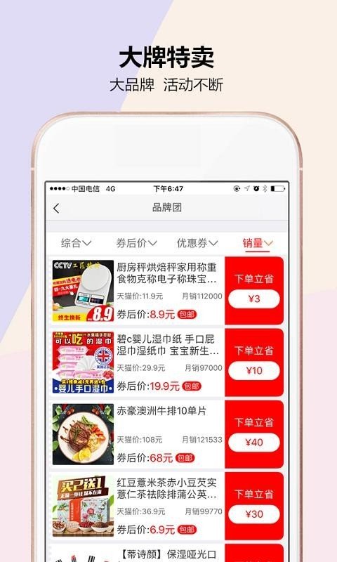 一秒券截图2