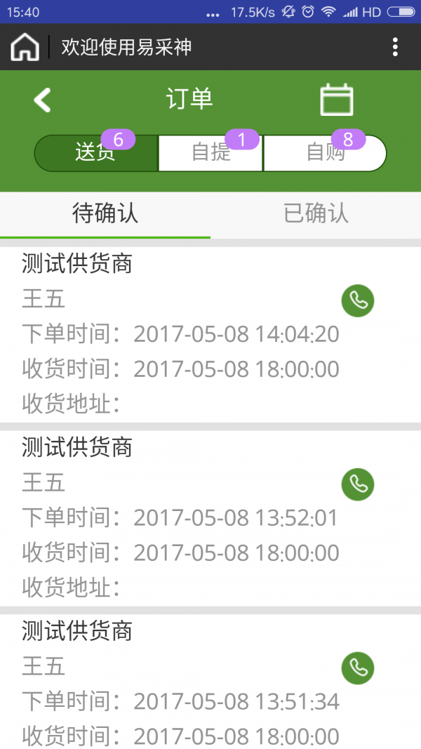 易采神截图1