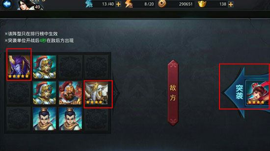 乱斗西游战阵怎么组合