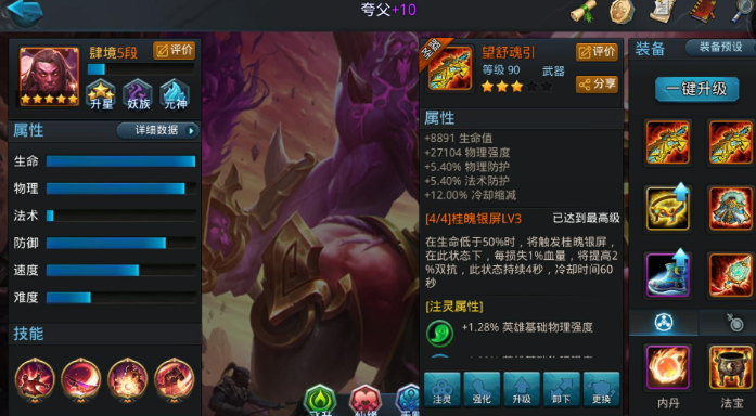 乱斗西游2夸父怎么打修罗