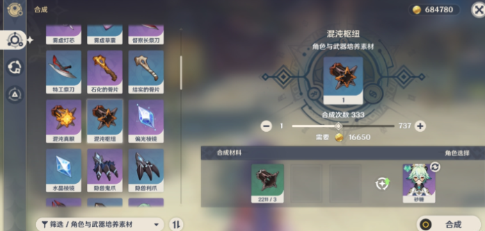 原神该如何合成东西